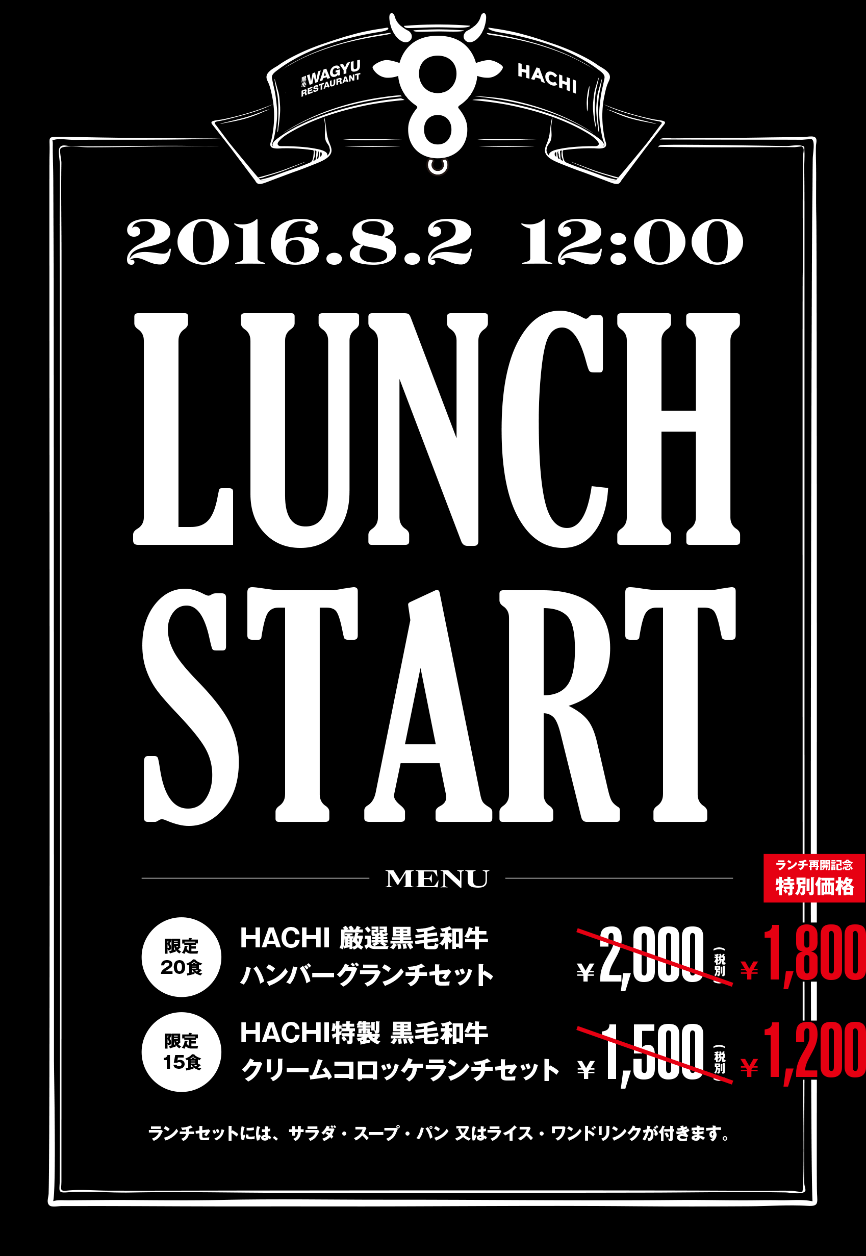 2016.8.2 LUNCH START